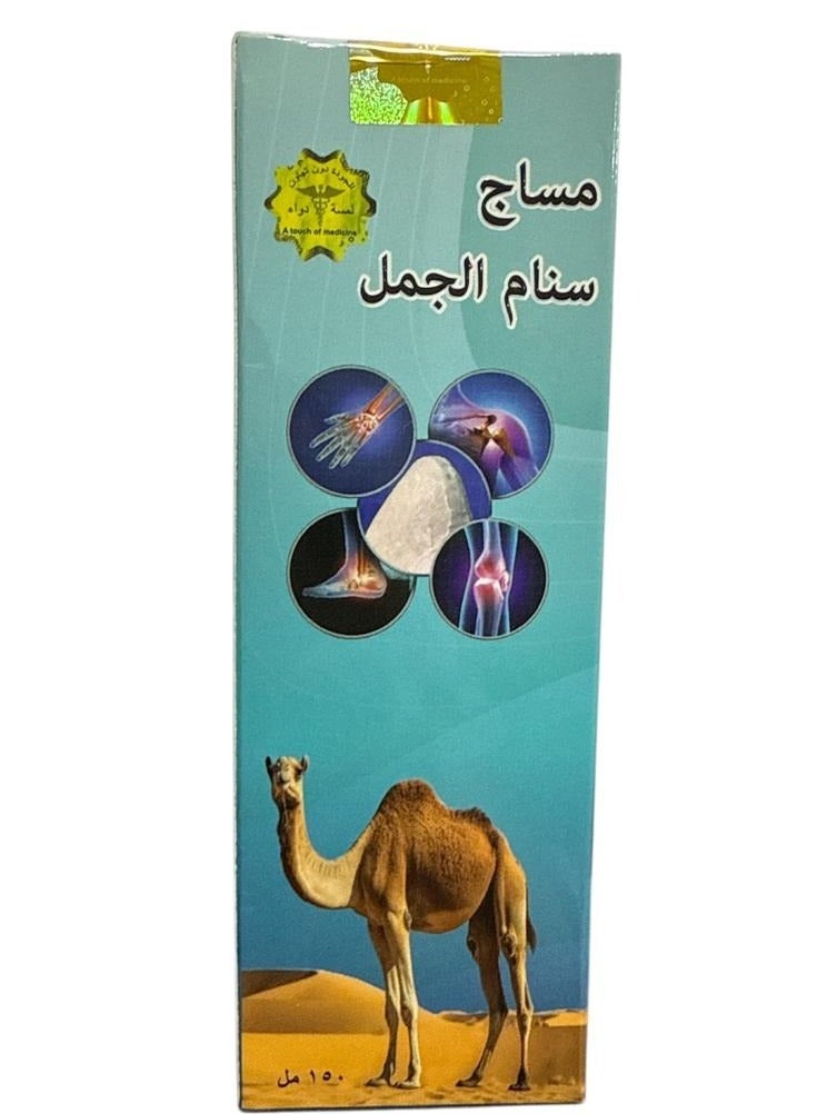 كاميل مساج سنام الجمل للمفاصل وخشونة الركب 150 مل - Image 3